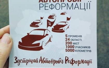 Через Кривой Рог пройдет автопробег Реформации