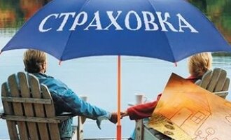 Необычное страхование